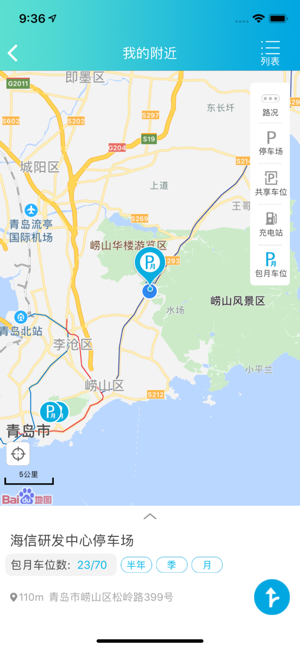 宜行青岛