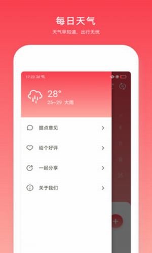 日程万年历app