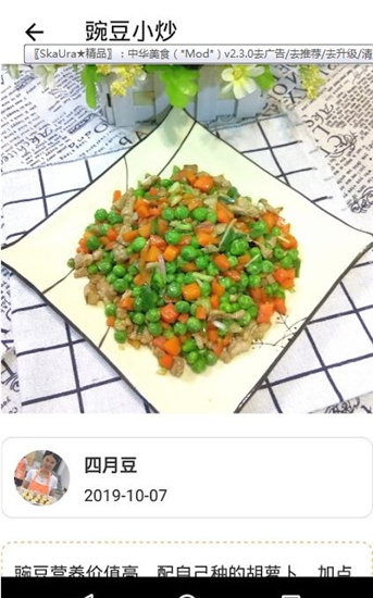 中华美食谱