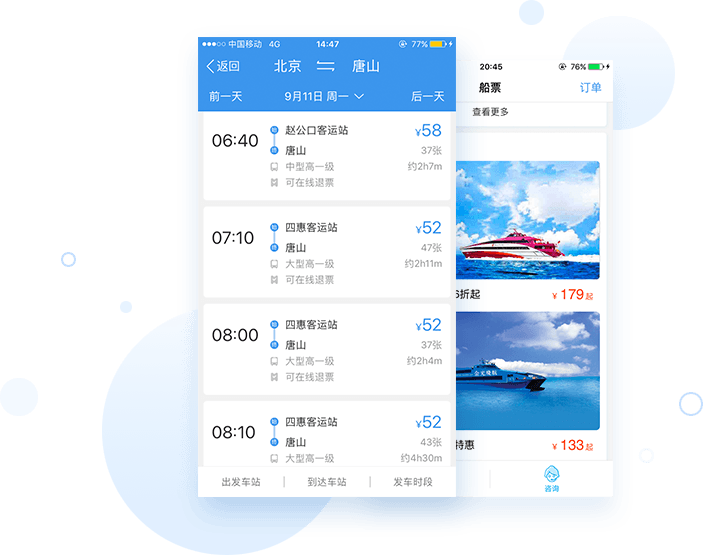 智行火车票app 8.1.1 安卓版