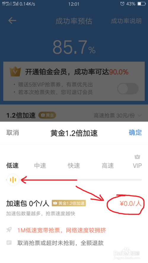 智行火车票app 8.1.1 安卓版