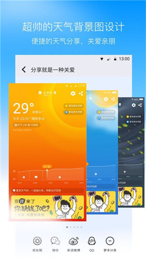 周边天气预报app 1.1.1 手机版