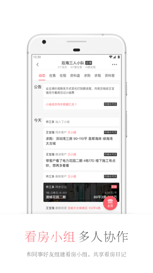 看房日记app 6.15.0 安卓版