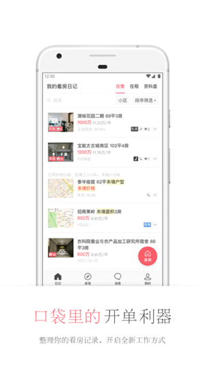 看房日记app 6.15.0 安卓版