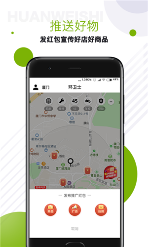 环卫士app 1.0.5 手机版