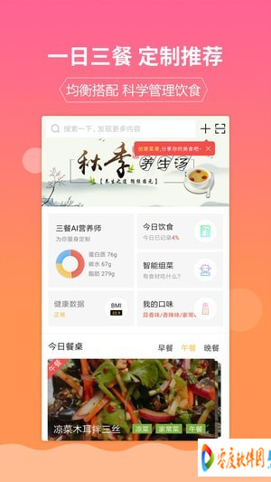 嘉肴菜谱app下载 1.3.1 安卓手机版