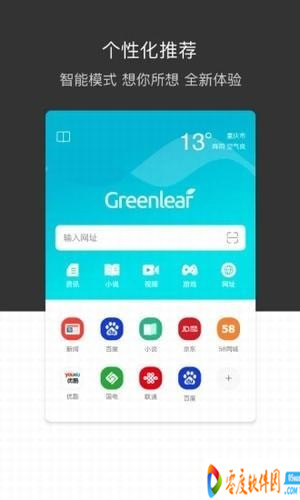 绿叶浏览器app