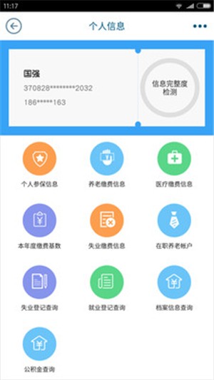 山南智慧人社app