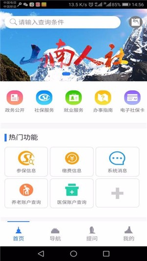 山南智慧人社app