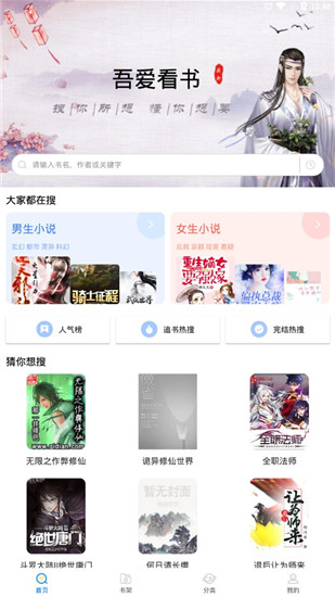 吾爱看书 1.4.14 去广告版