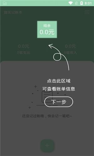 踏实记账本app 3.0 手机版