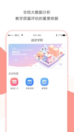 迪进点点下载