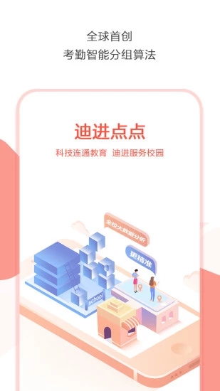 迪进点点下载