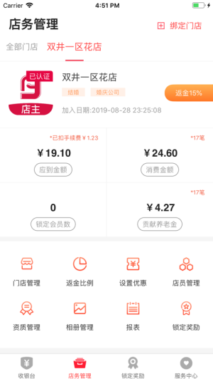 伴聚店主下载 3.0.1 手机免费版