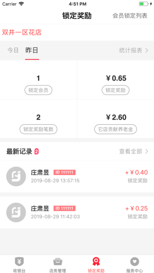 伴聚店主下载 3.0.1 手机免费版