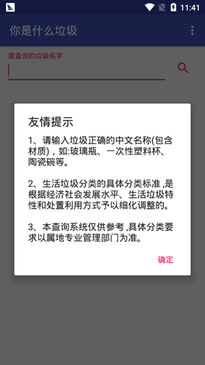 你是什么垃圾app