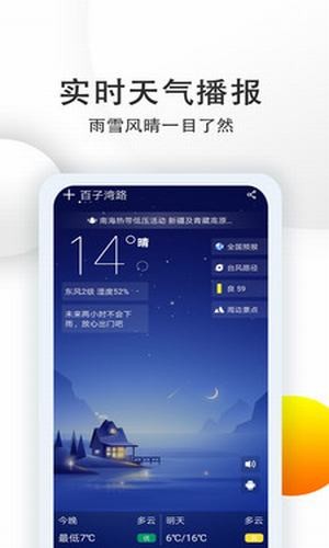 中央气象预报 4.1.4 安卓版