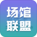 场馆联盟app 1.0.5 官方免费版