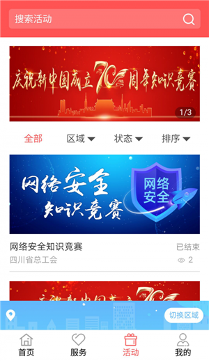 川工之家下载 0.0.94 官方手机版