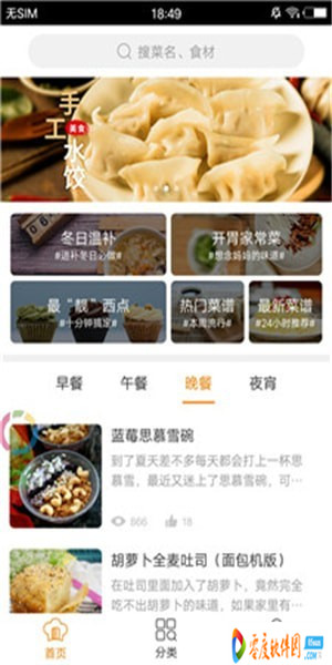 烹饪大全app下载 1.1.2 安卓手机版