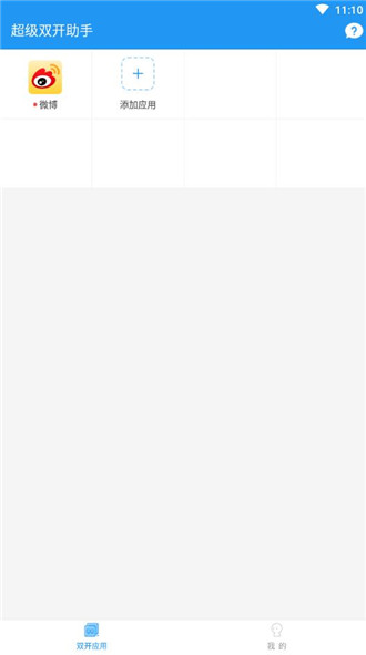 超级双开助手 2.8.0 安卓版