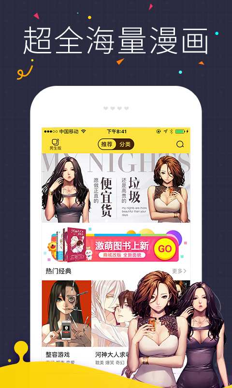 快看漫画下载 5.58.1 永久破解版