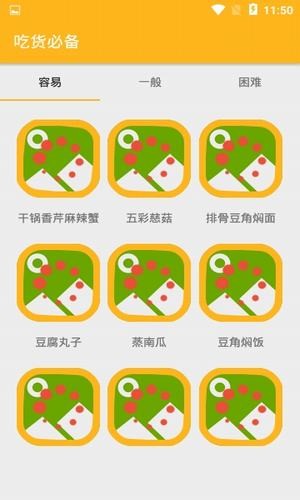 吃货必备app