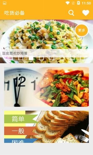 吃货必备app 1.0.1 手机版