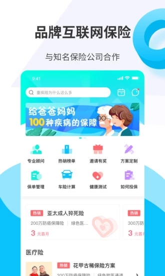 去哪保保险 1.7.0 安卓版