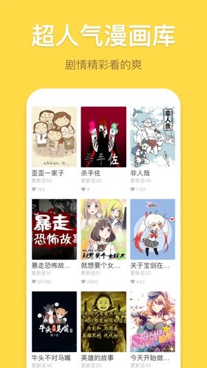 暴走漫画 8.1.0 官方版