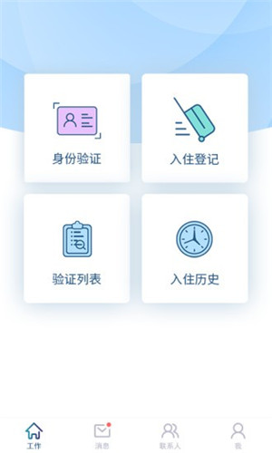 旅客入住app下载 1.1.2 手机免费版