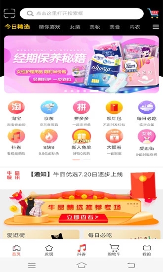 牛品优选app下载