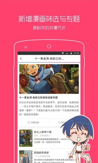 动漫之家app 2.7.022 ios版