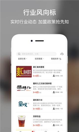 合加盟app