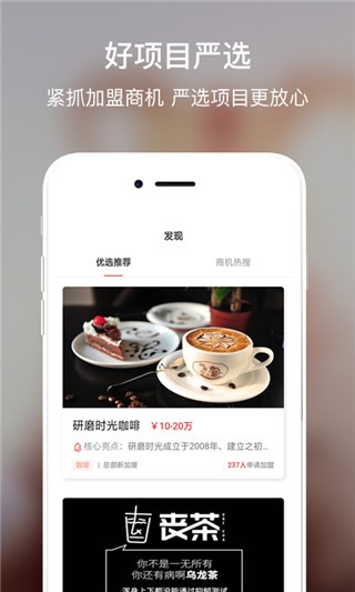 合加盟app