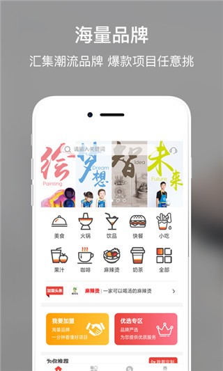 合加盟app