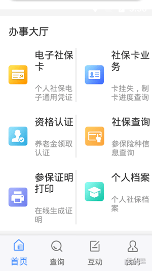 民生太原app