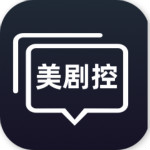 美剧控社区 1.0.0 安卓版