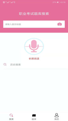 我要搜题网app