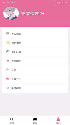 我要搜题网app