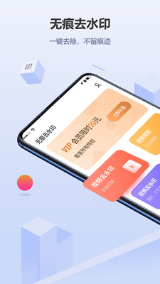无痕去水印软件app