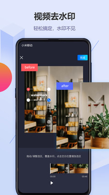 无痕去水印软件app