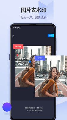 无痕去水印软件app