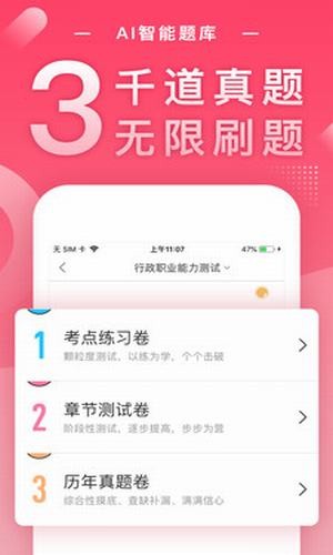 公务员随身学app下载