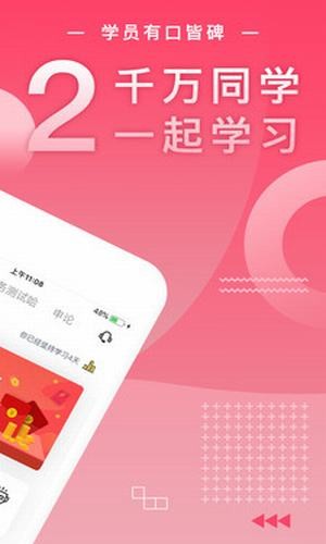 公务员随身学app下载