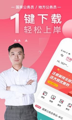 公务员随身学app下载