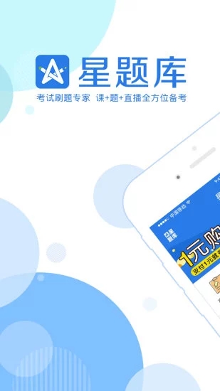 临床执业医师考试星题库app 3.9.80 安卓版