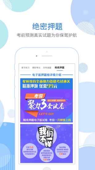 临床执业医师考试星题库app