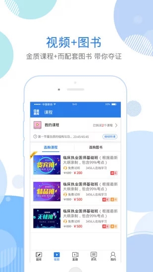 临床执业医师考试星题库app