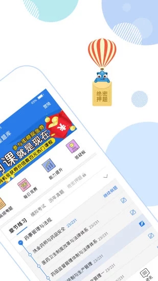 临床执业医师考试星题库app